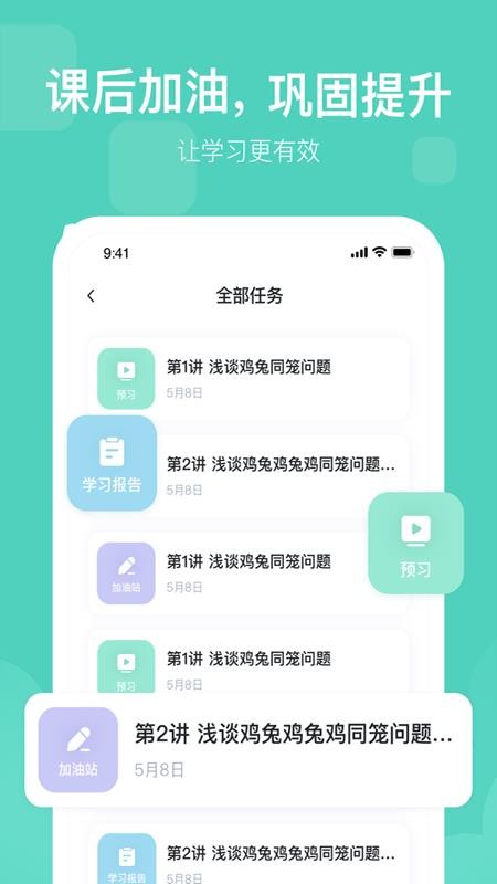 未来魔法校家长端(3)