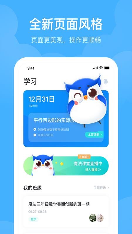 未来魔法校家长端(2)