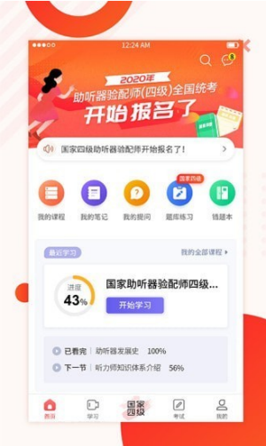 海之声云课堂(3)