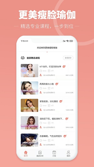 更美瘦脸瑜伽app(3)