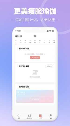 更美瘦脸瑜伽app(1)