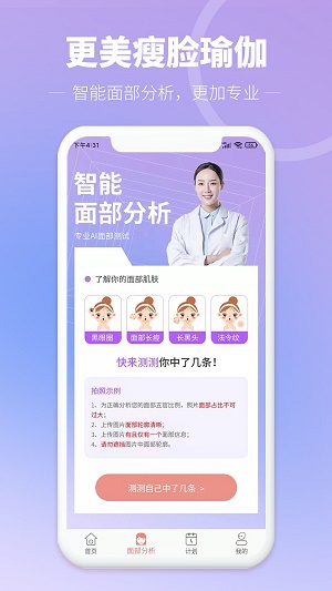 更美瘦脸瑜伽app(2)