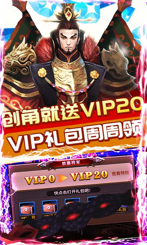 三国online送VIP红包(3)