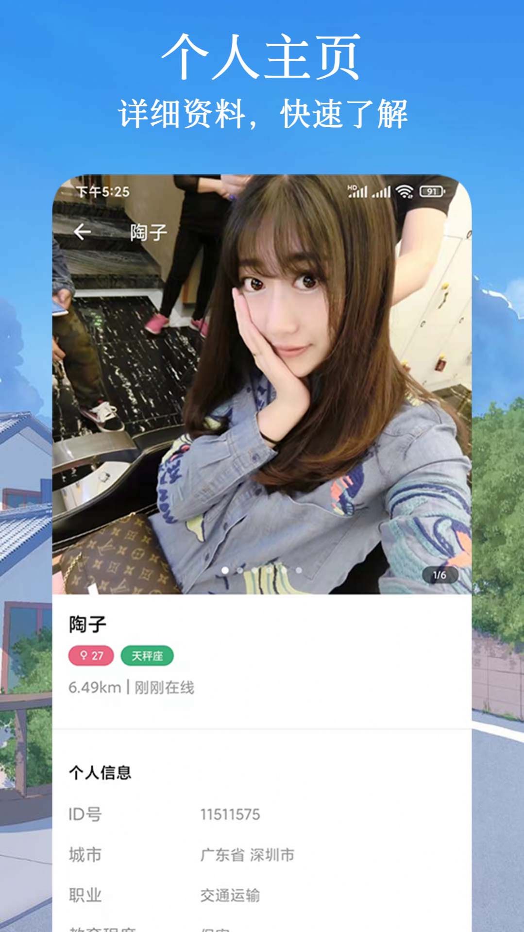 闪遇爱交友(1)