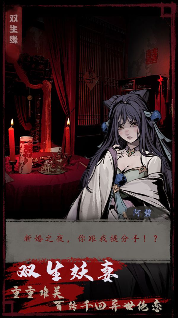 夜话聊斋之双生缘(1)