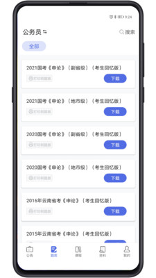 导氮公考(1)