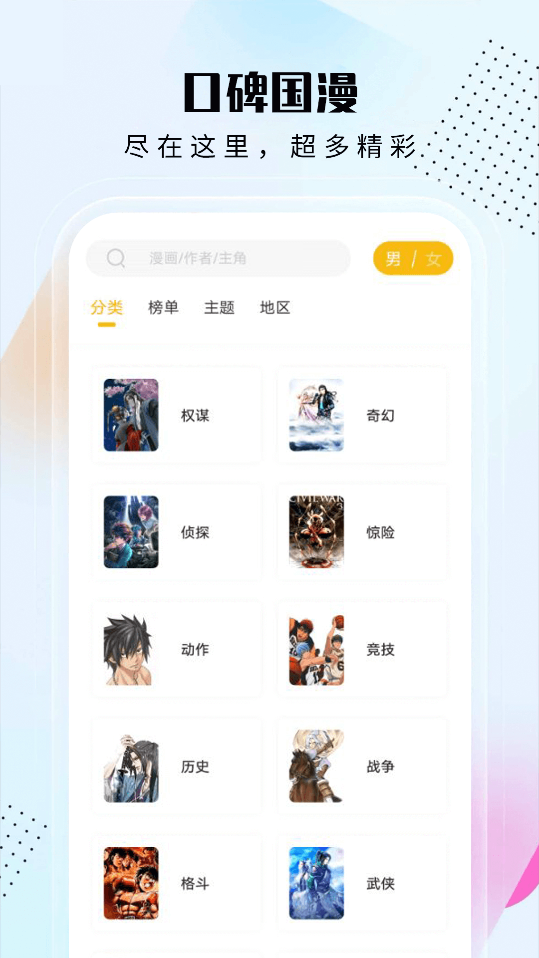 爱漫域(2)