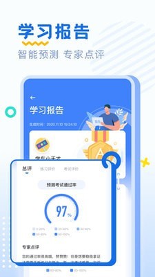 驾考刷题部落(1)