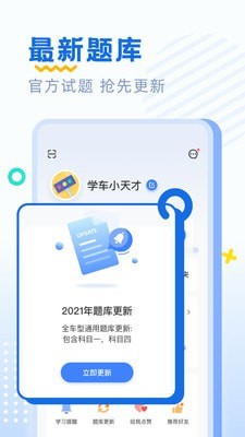 驾考刷题部落(3)