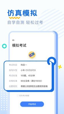 驾考刷题部落(2)