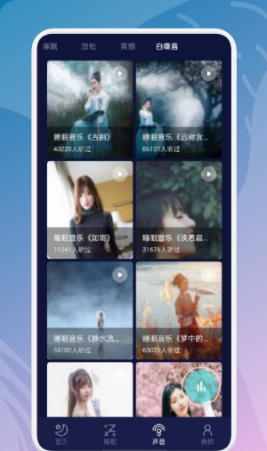 白噪音冥想(3)
