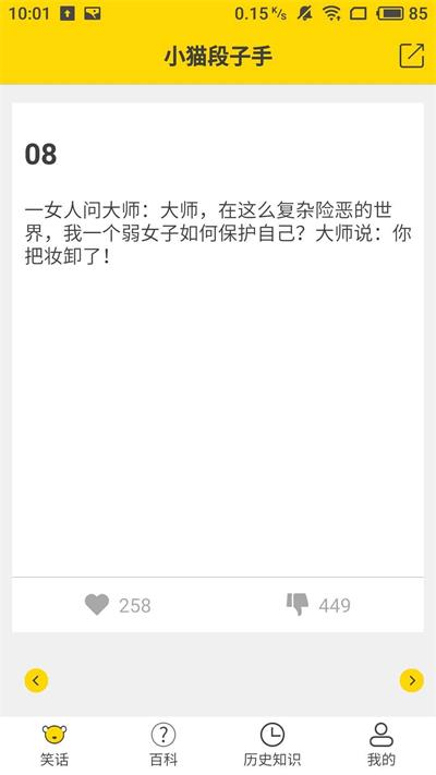 小猫段子手(3)
