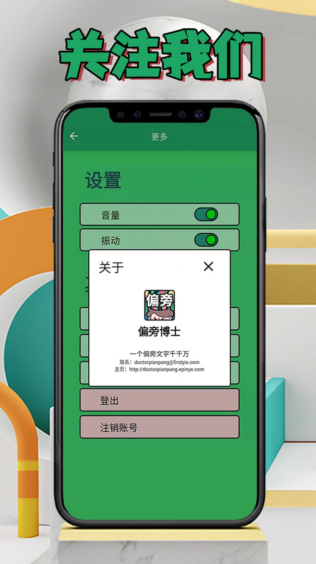 偏旁博士(2)
