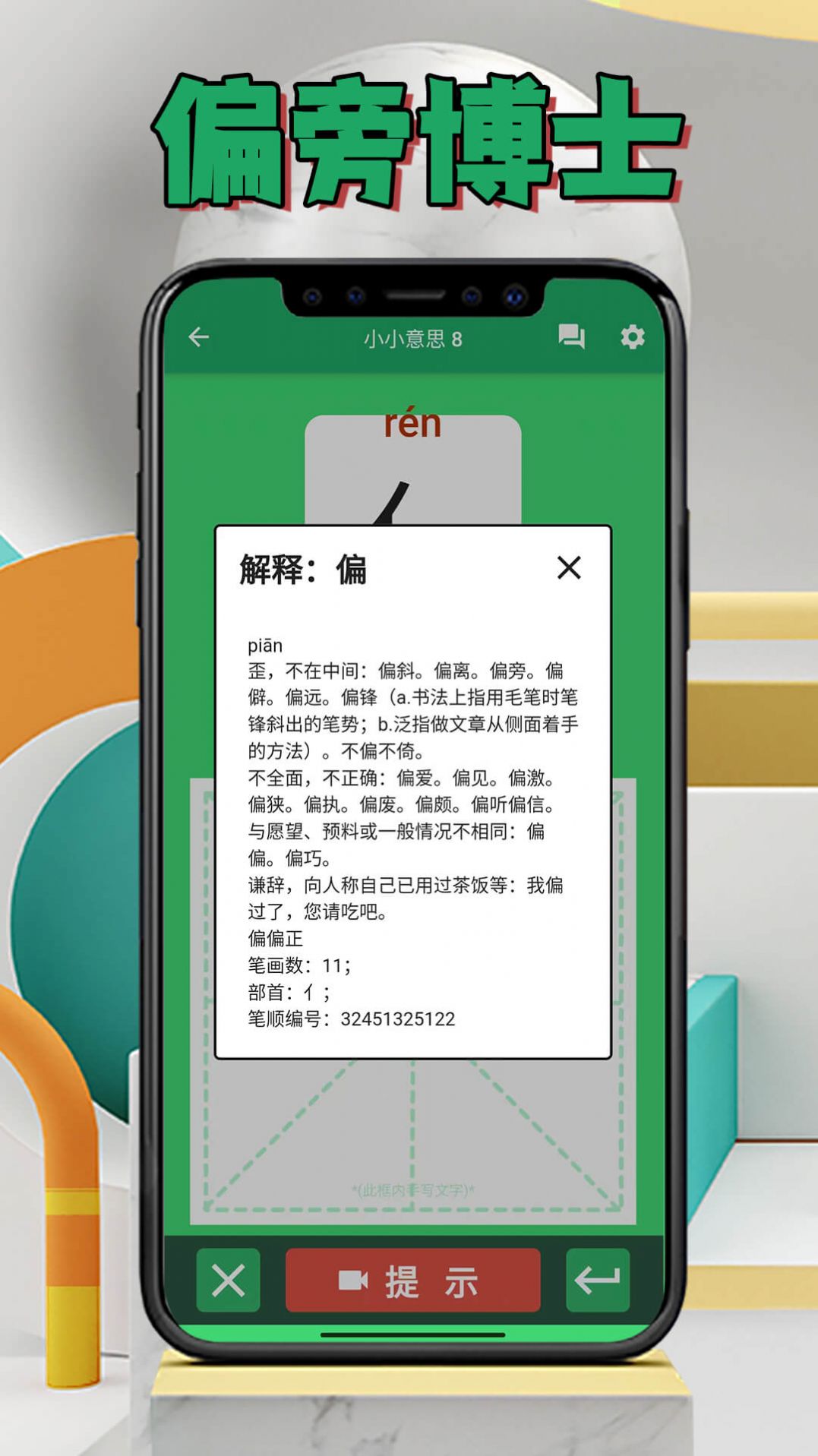 偏旁博士(3)