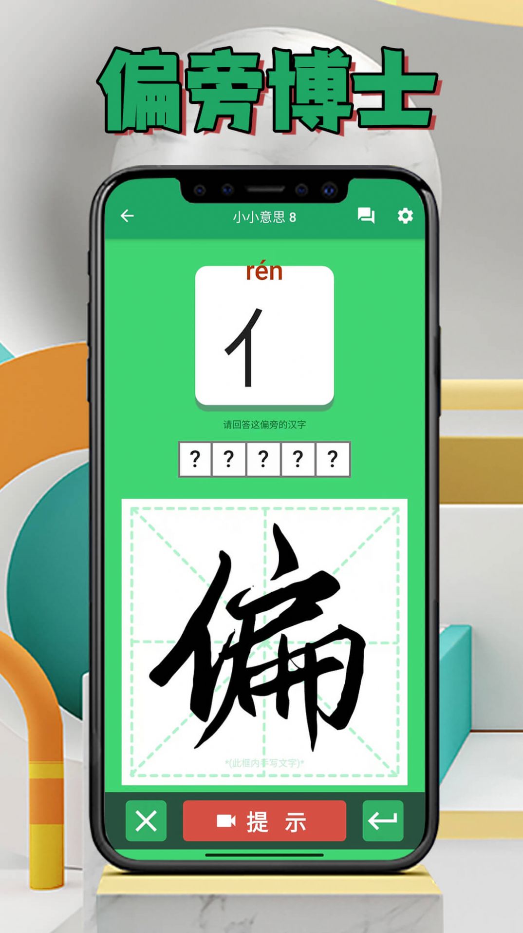 偏旁博士.jpg