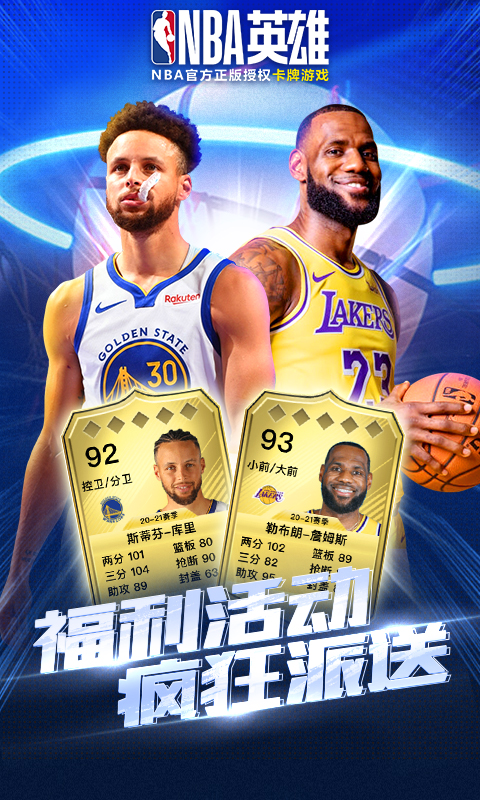 NBA英雄(3)