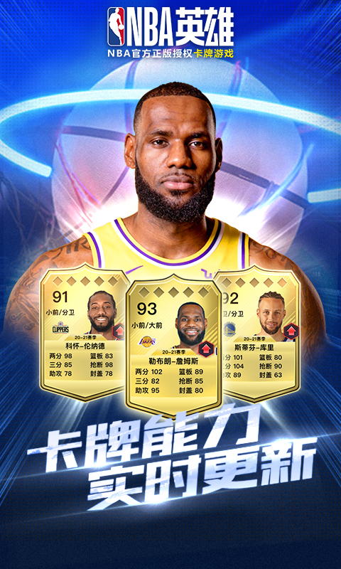 NBA英雄(2)