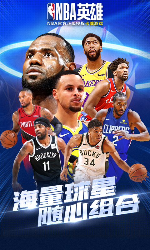 NBA英雄(1)