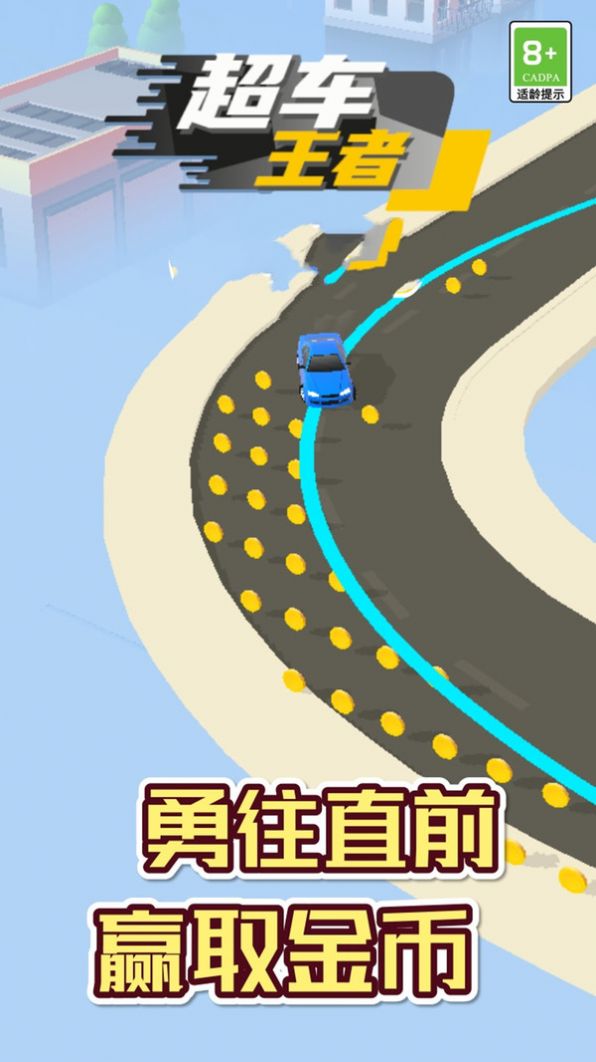 超车王者天天飞车.jpg