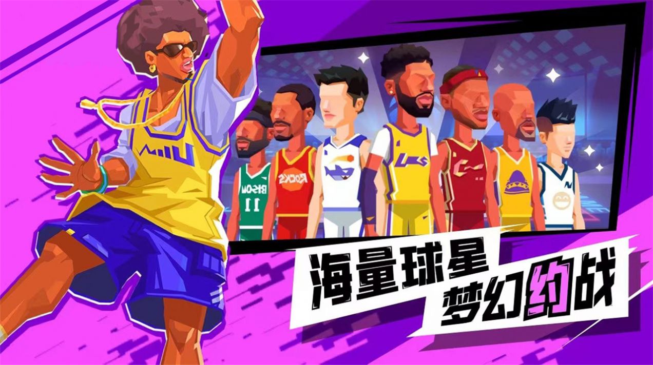 超级进球篮球单挑之王.jpg