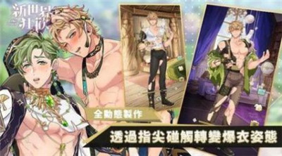新世界狂欢最新版.jpg