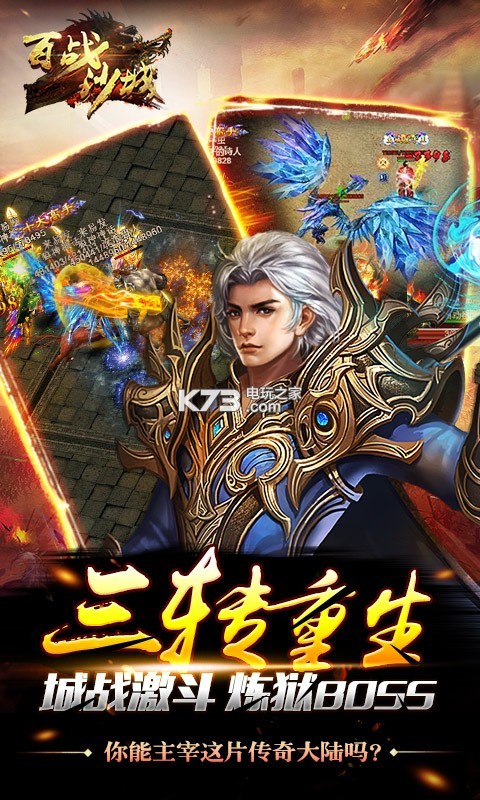 百战沙城手机版(2)