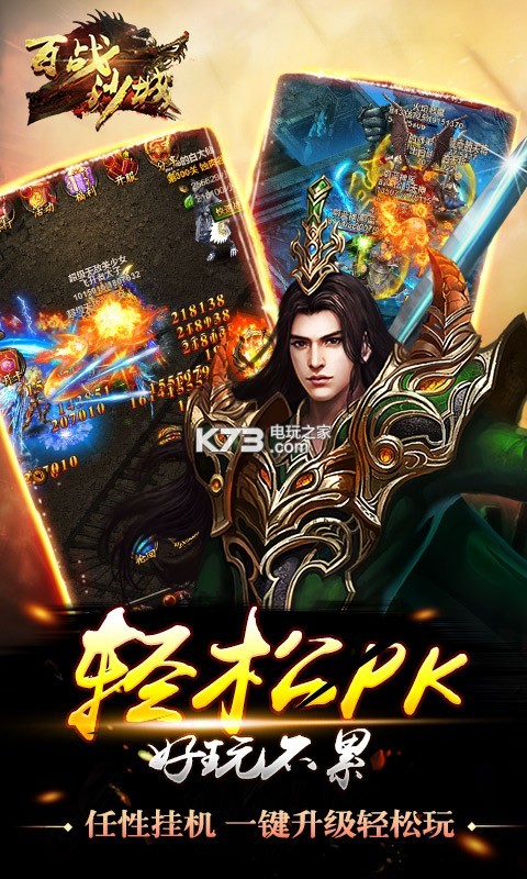 百战沙城手机版.jpg