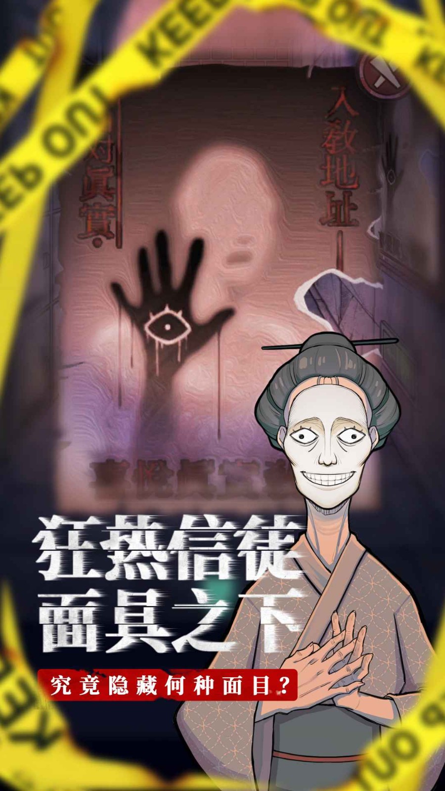 极限逃脱之咒村奇案攻略版.jpg