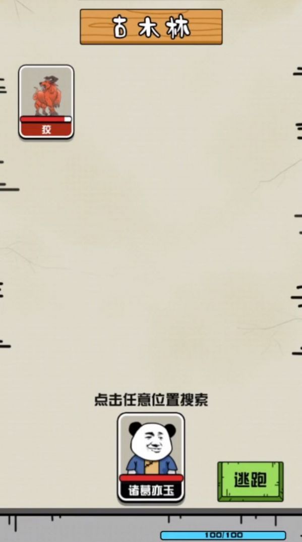大仙不好惹(2)