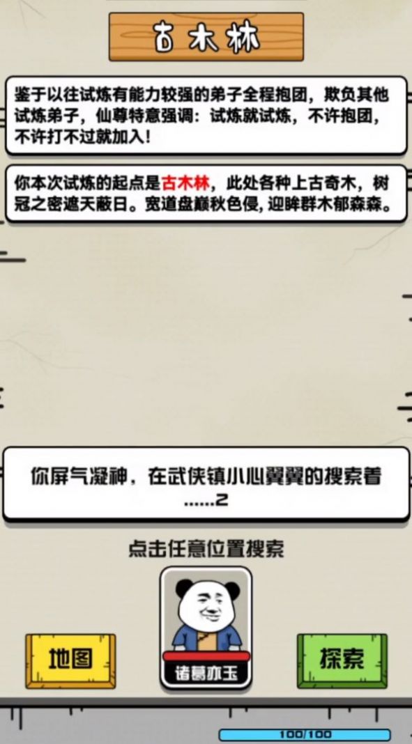 大仙不好惹(1)