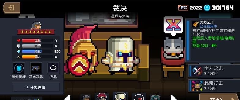 元气骑士内置作弊菜单2022(3)