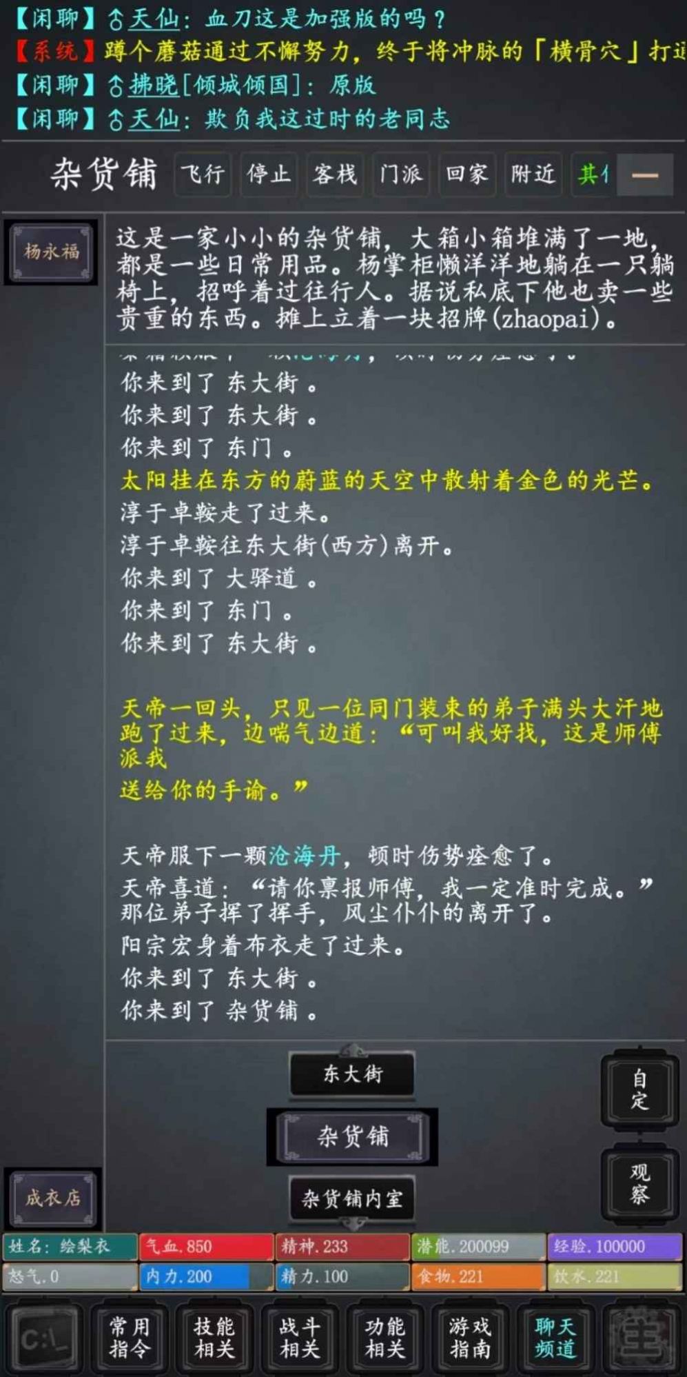 争锋修仙(3)