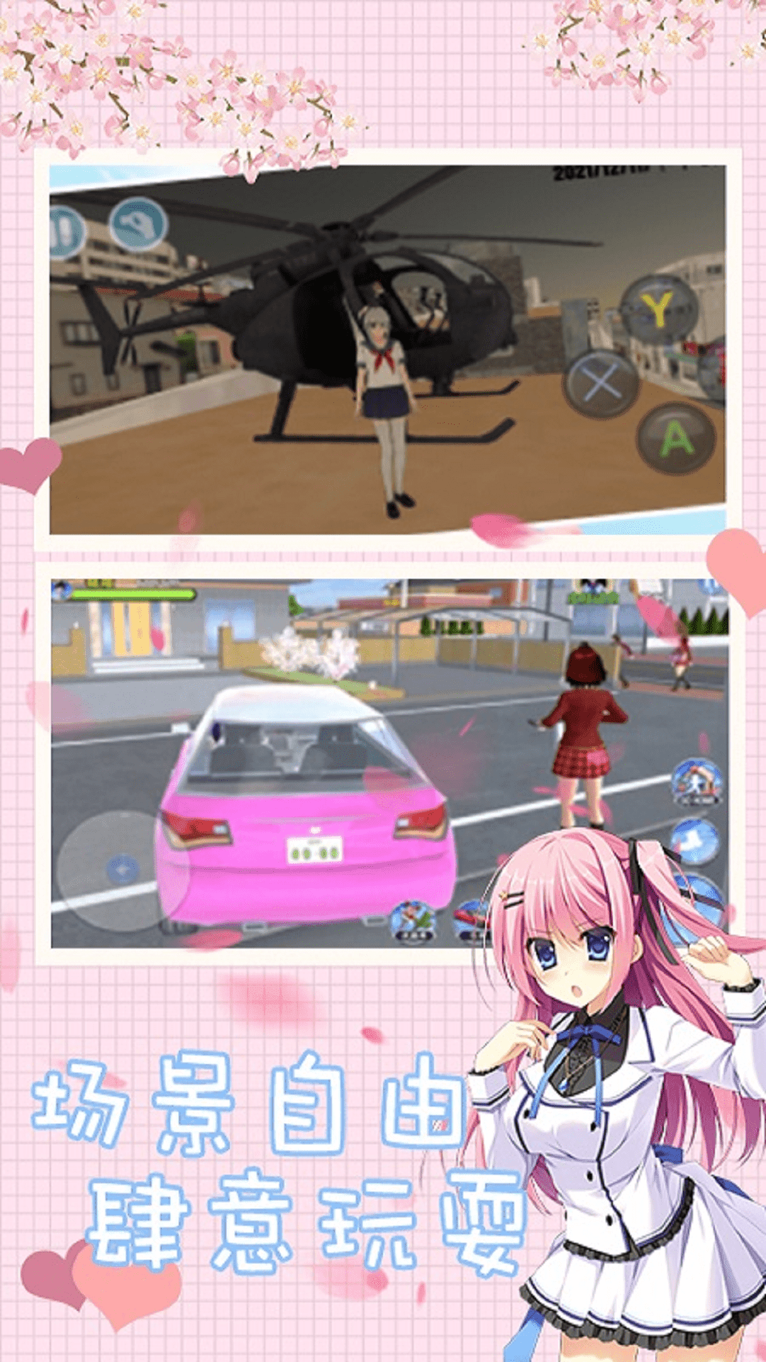 樱花校园模拟驾驶.png