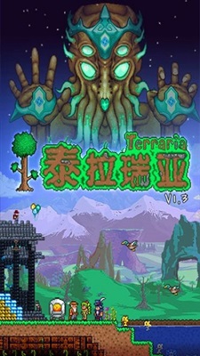 泰拉瑞亚1.4汉化版(2)