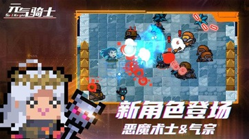 元气骑士4.2.0免内购版(1)