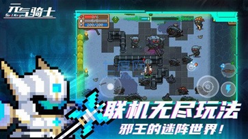 元气骑士4.2.0免内购版(2)