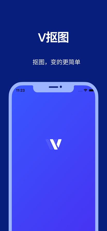 V抠图(4)