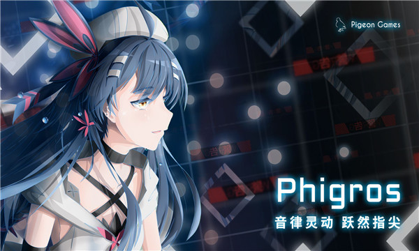 phigros官方正版(1)