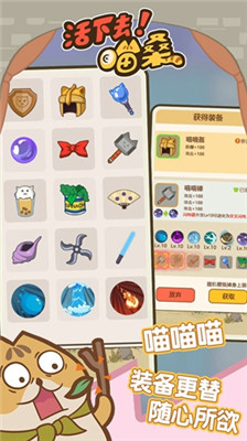 活下去喵桑无限金币版(2)