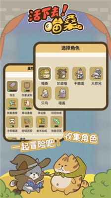 活下去喵桑无限金币版(1)