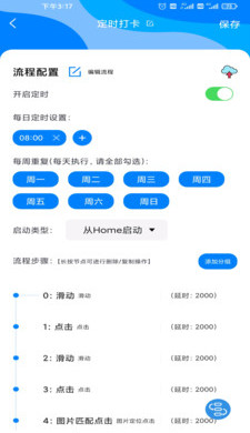 Auto clicker(贝利自动点击器)(2)