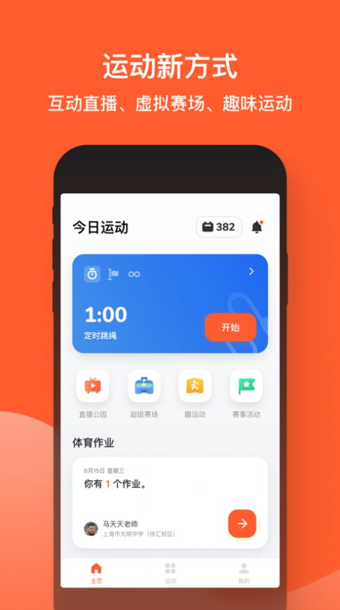 2022天天跳绳app(1)