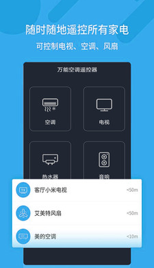 万能空调遥控器