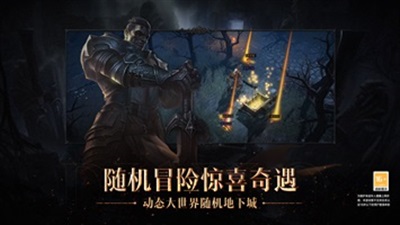 暗黑破坏神不朽官网版.jpg