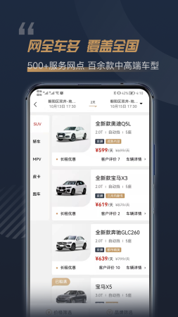 枫叶租车app(3)