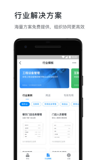 钉钉宜搭app(3)