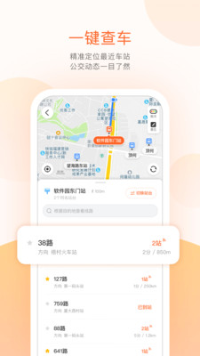 掌上公交车实时查询app(3)