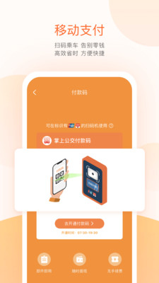 掌上公交车实时查询app(1)