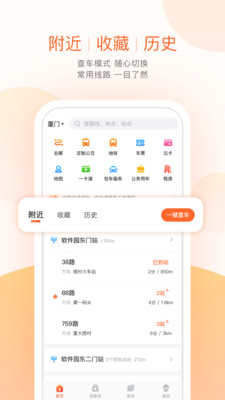 掌上公交车实时查询app(2)