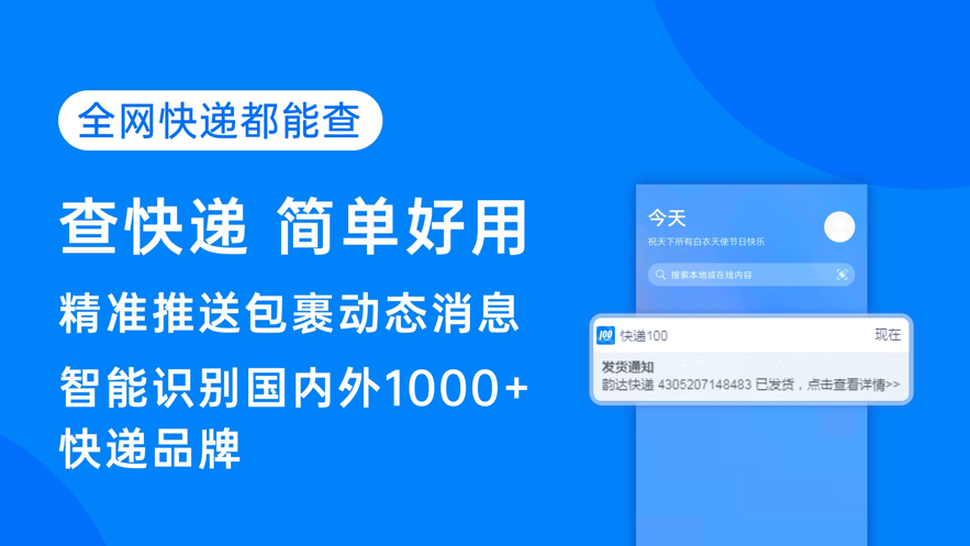 快递100app